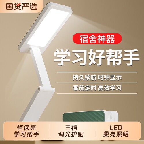 小台灯护眼学习专用大学生宿舍折叠充电式LED卧室床头学习台灯