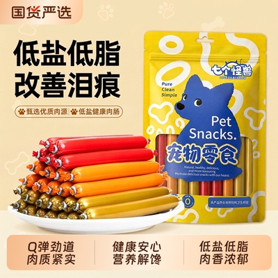 低脂健康低盐狗狗专用火腿肠