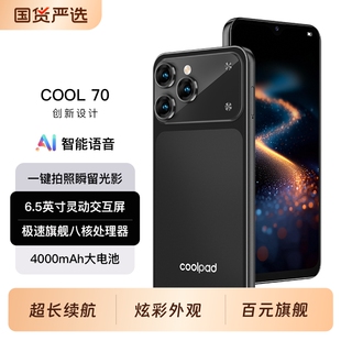 酷派COOL 70全新电竞游戏大内存智能手机千百元学生党便宜安卓大屏大声字老年人备用机全网通