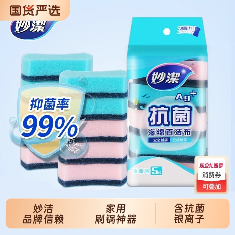 妙洁抗菌百洁布洗碗海绵厨房清洁抹布洗碗布含砂金刚砂刷锅海绵擦