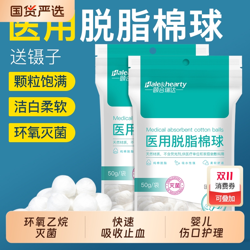 医用灭菌脱脂棉球蘸酒精碘伏药棉家用止血灭菌消毒卫生干棉花球