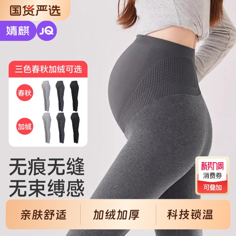 婧麒孕妇打底裤春款外穿不勒肚子纯棉2026新款孕期长裤孕妇装春装