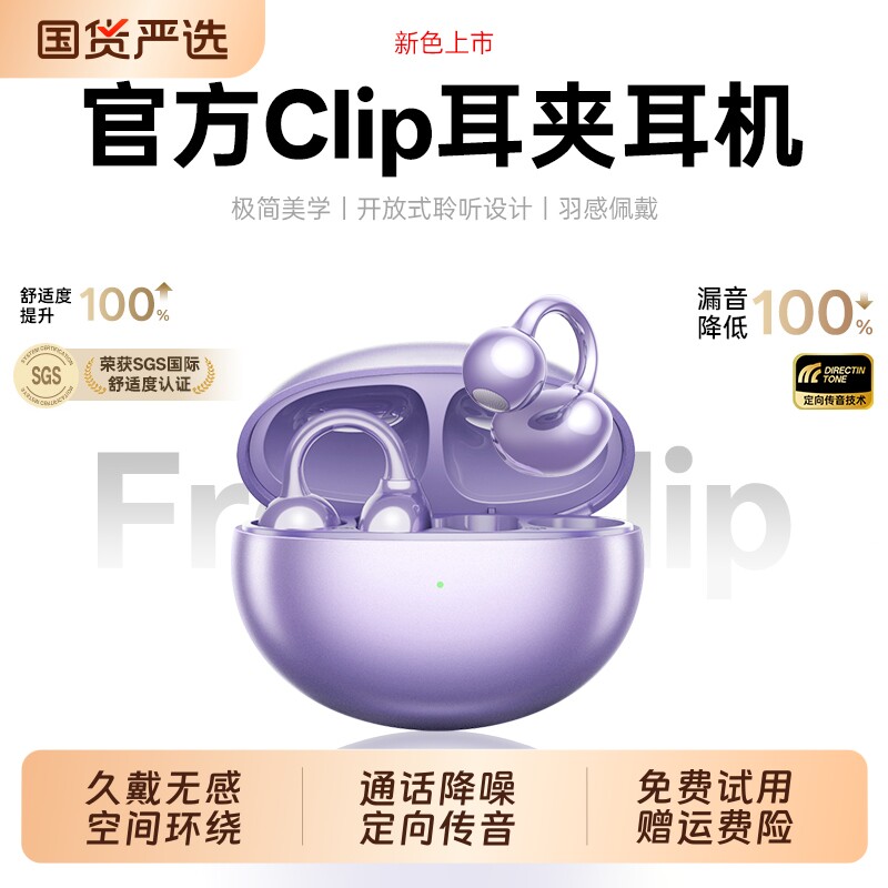 蓝牙耳机华强北Clip耳夹式2025新款骨传导运动官方正品通话入耳式