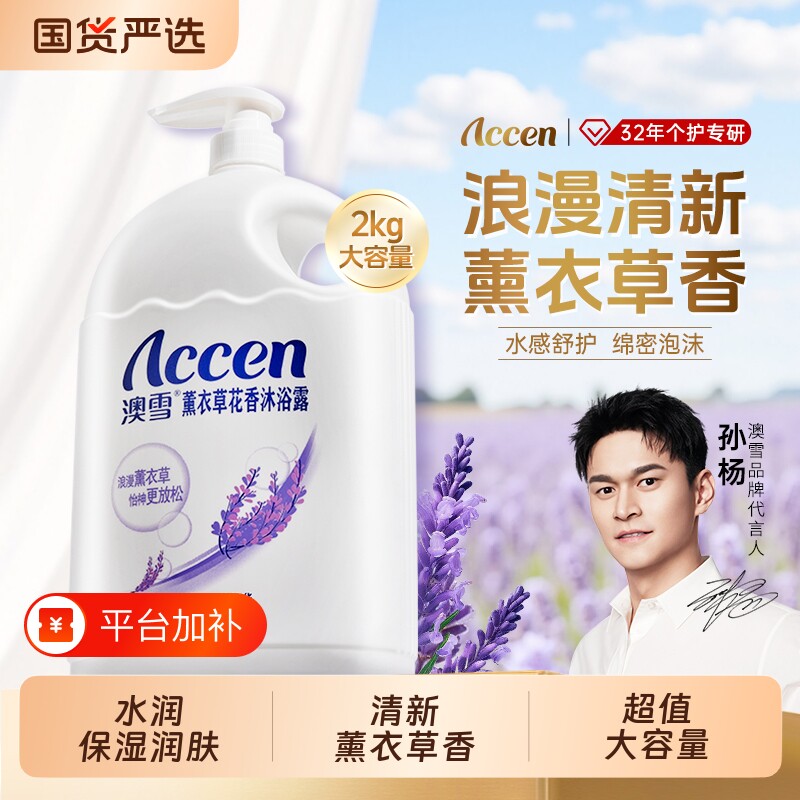 澳雪沐浴露孙杨薰衣草花香大瓶滋润保湿留香沐浴乳大容量家庭装