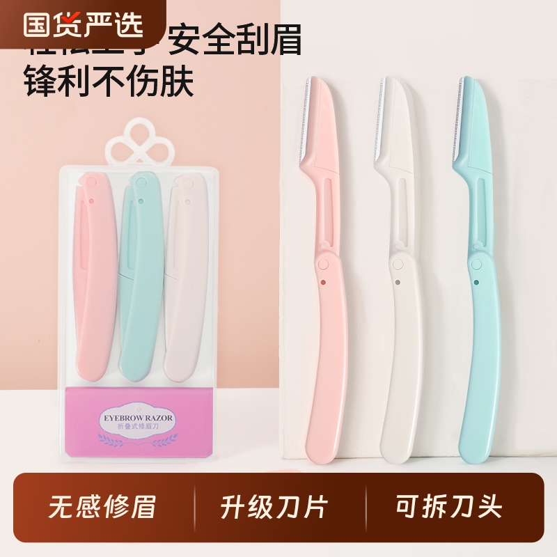 新款修眉刀女士专用安全型