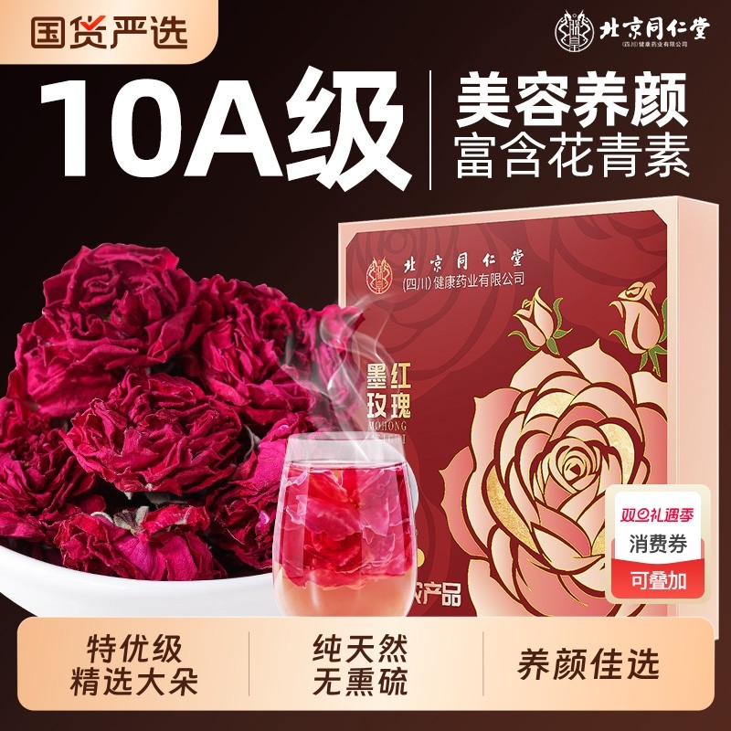 云南墨红玫瑰花茶官方旗舰店正品大朵冻干玫瑰花疏肝解郁养颜养生