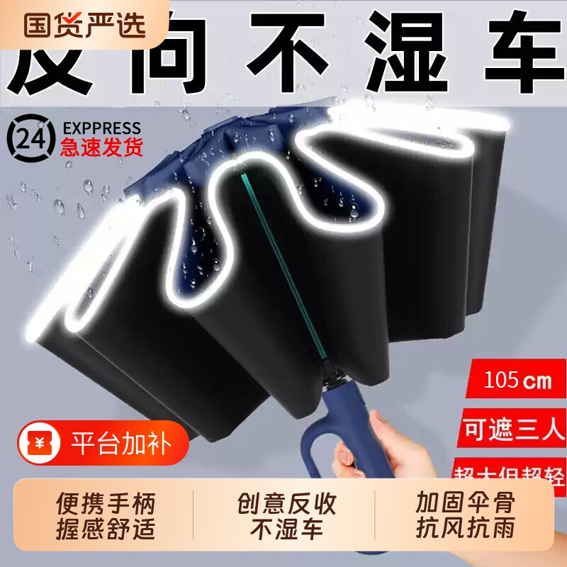 环扣全自动雨伞加大号加固加厚男士高端女晴雨两专用车载反向折叠