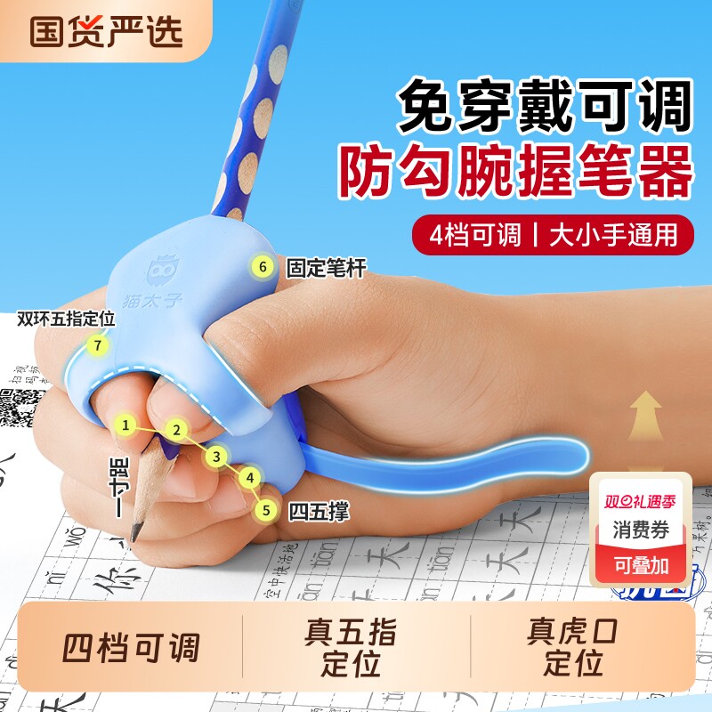 【佳琪】猫太子防勾腕握笔器