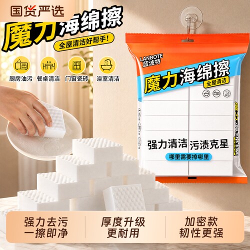 纳米海绵魔力擦去污神器