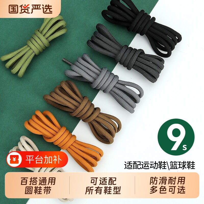 黑色鞋带圆绳适配运动篮球鞋休闲运动鞋老爹白色彩色男女鞋绳防滑