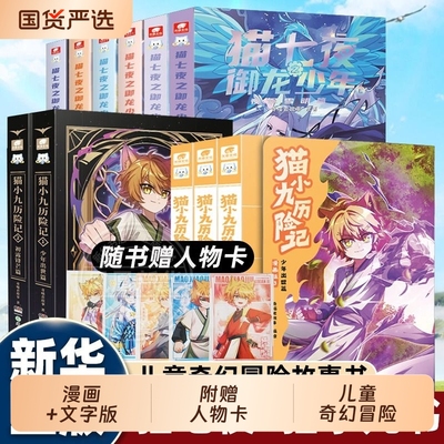 赠人物卡】猫小九历险记漫画书少年出世篇全集3册正版 奇喵君猫小九漫画书故事奇幻冒险小说书籍猫七夜之御龙少年小学生课外书阅读