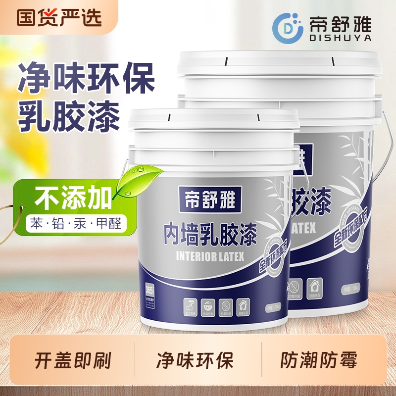 乳胶漆室内自刷涂料内墙环保油漆白色帝舒雅防霉防潮旧墙变新墙