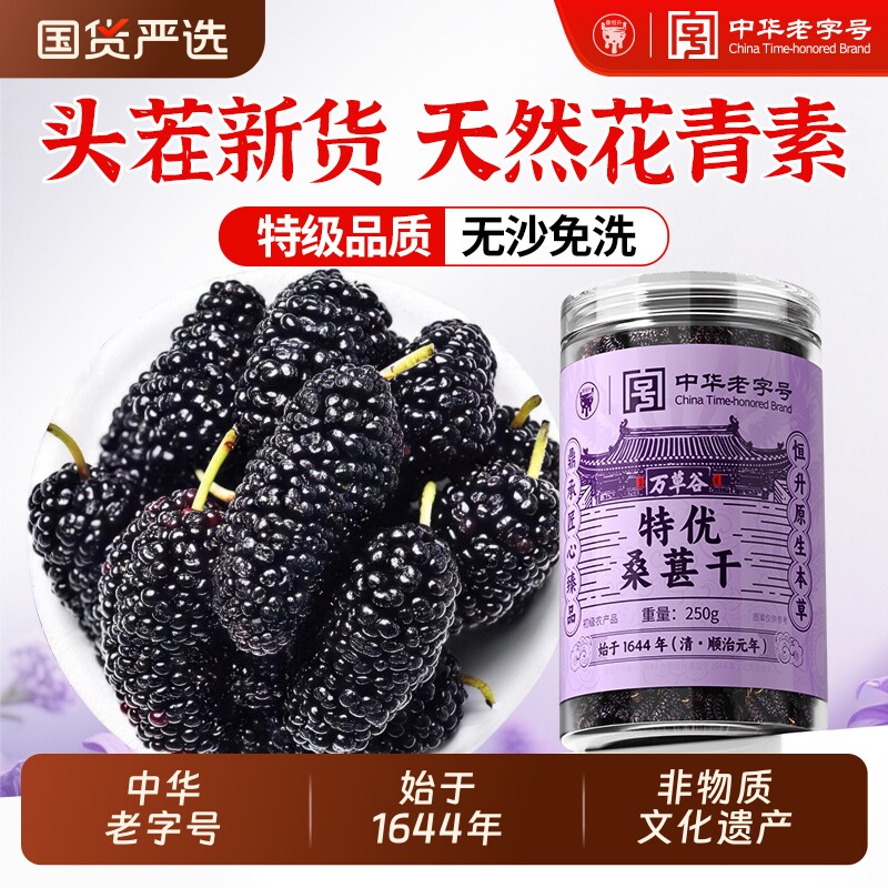 特优桑葚干新鲜食用泡水喝果干特级官方旗舰店大果