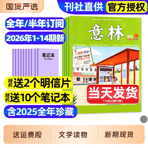 意林杂志2026年1-12月/订阅