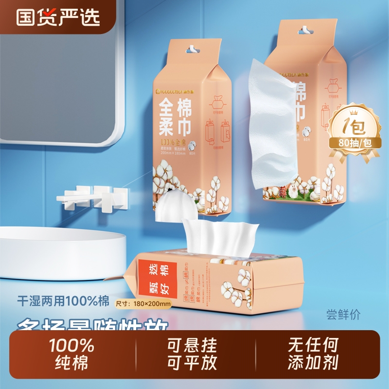 100%婴儿纯棉洗脸巾悬挂式柔巾干湿两用超柔家庭80抽棉柔国货亲肤