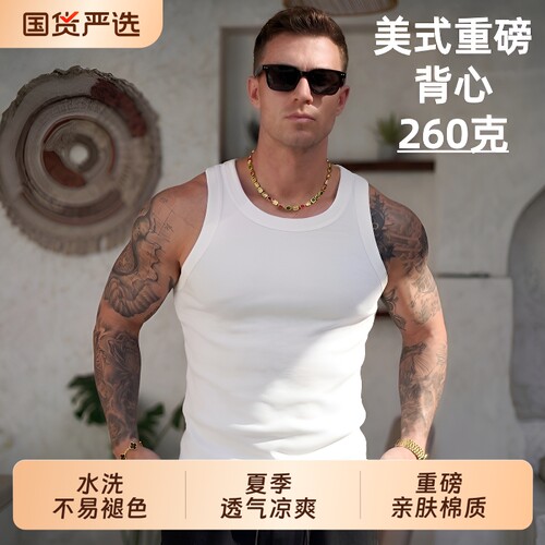 美式重磅260g莫代尔背心