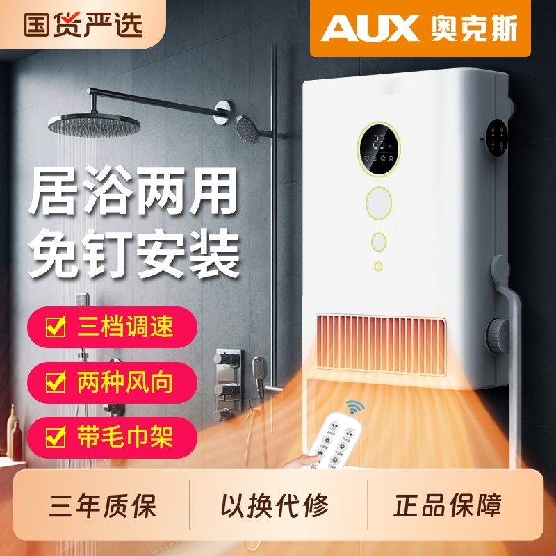 奥克斯壁挂式浴霸风暖浴室洗澡间取暖器免打孔卫生间暖风机卧室