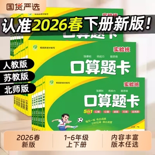 奥数 计算应用题乘法同步练习春雨新版 2026春口算题卡实验班一二三四五六上下册人教北师苏教版 数学思维训练100以内口算天天练竖式