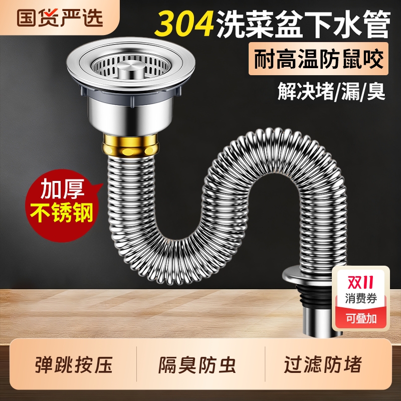 厨房不锈钢洗菜盆下水管配件弹跳洗碗池水槽下水器防臭排水管套装