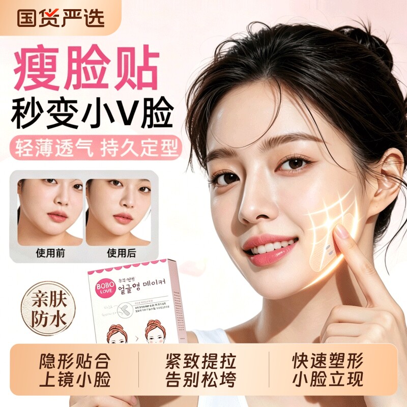 瘦脸贴自然哑光透明贴瓜子脸V脸神器脸部下垂面部提拉化妆用品