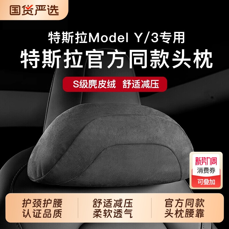 适用特斯拉焕新版Model Y/YL/3官方同款头枕护腰靠护颈枕