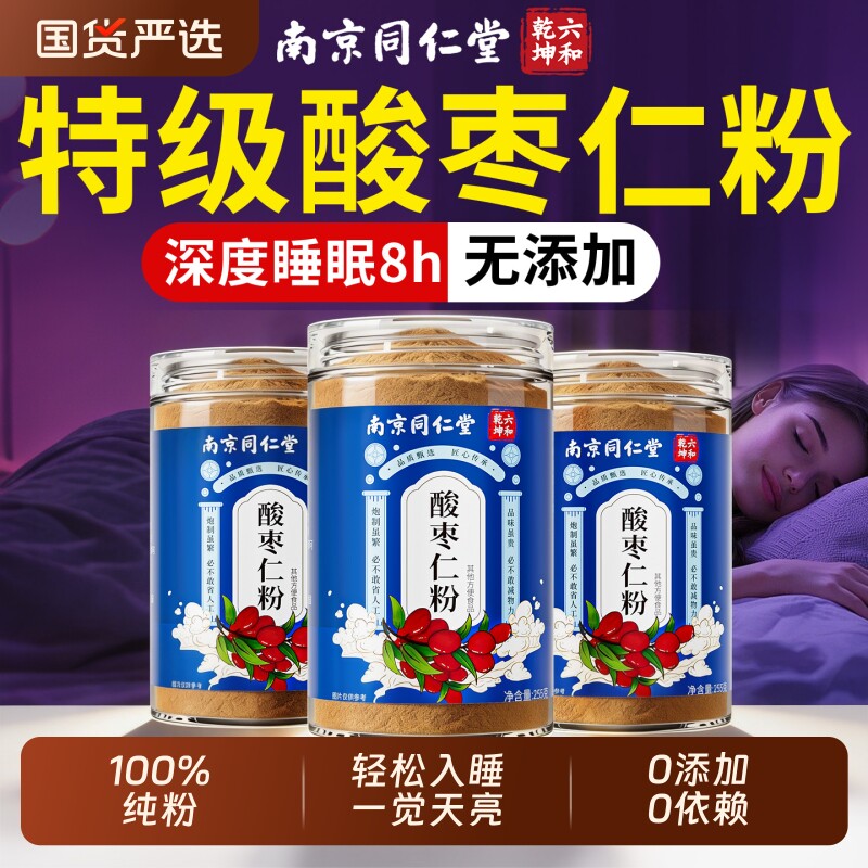 正宗纯酸枣仁粉炒熟中药材野生酸枣仁安助神眠膏茶正品官方旗舰店
