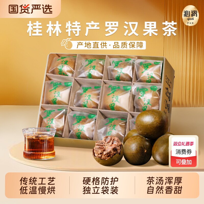 沁漓广西桂林特产永福罗汉果干果泡茶盒装搭配胖大海罗汉果小包装