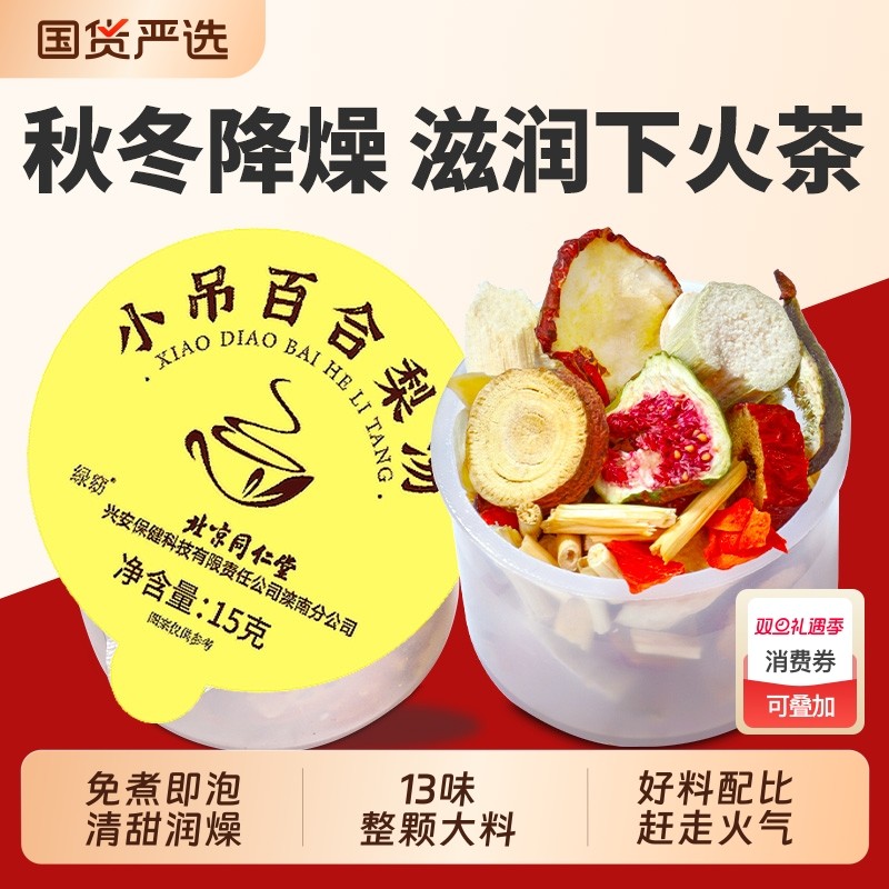 北京同仁堂信盛堂雪梨马蹄水茶包儿童可饮用小吊梨汤竹蔗茅根茶包