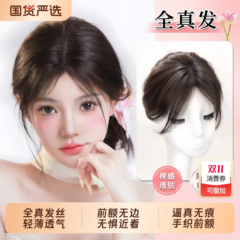 前额无边假发女片头顶无痕自然前额遮白发蓬松高颅顶全真发假发片