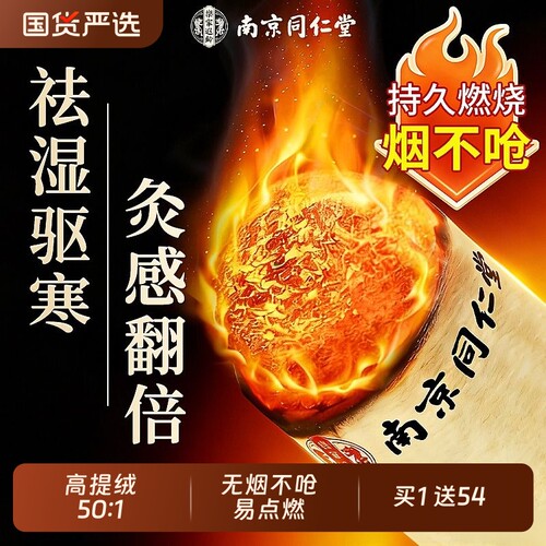 排湿去寒】同仁堂艾灸柱陈年艾草