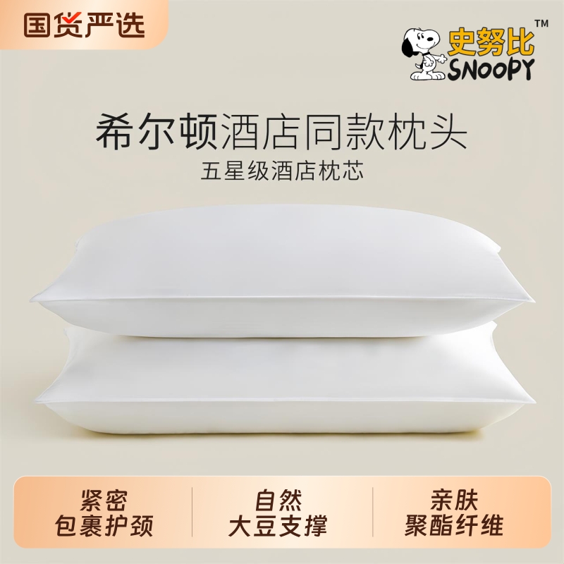 史努比全棉羽丝绒可水洗枕头枕芯一对护颈椎专用睡眠枕头成人儿童