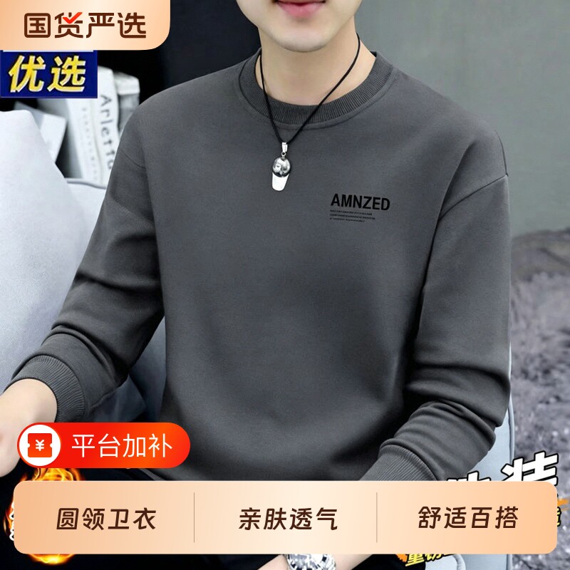 品牌卫衣男士棉质2026春秋季新款圆领内搭休闲打底衫长袖秋装上衣