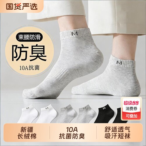 袜子男短袜春秋季新款正品纯棉10a抗菌防臭吸汗黑色男士船袜短筒