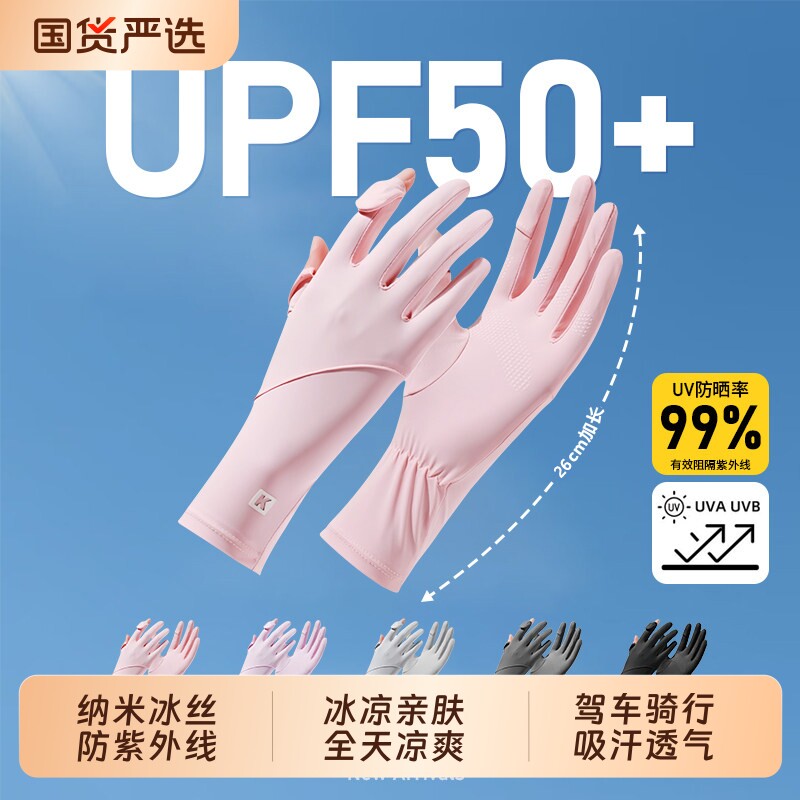 防晒手套防紫外线可触屏冰丝袖套2026新款夏季薄款骑行电动车专用