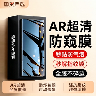 适用vivox200pro手机膜vivox300钢化膜s50新款x100x90曲屏s30s20s19防窥y600/500曲屏x80x70全屏覆盖保护贴膜