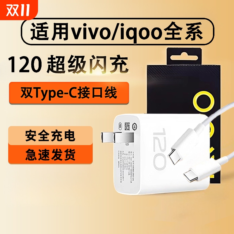 适用于vivo双Type-C闪充充电器套装手机充电头含6A数据线typec充电线官方正品X90适配