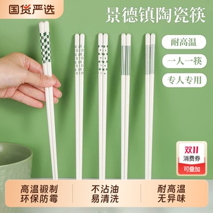 景德镇高档陶瓷食品级家用抗菌防霉陶瓷筷耐高温一人一筷ins风