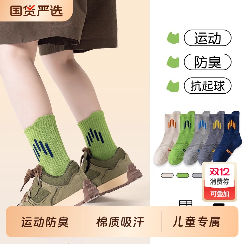 男童运动防臭吸汗袜子春秋冬中筒袜男孩无骨棉袜3-12岁学生儿童袜