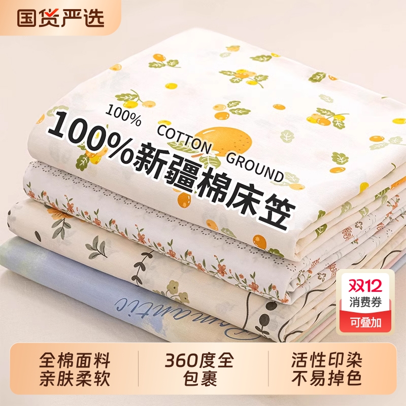 雅鹿全棉纯棉床笠单件学生宿舍床垫保护罩床罩床单罩三件套全包