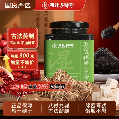 【李时珍】正品五指毛桃伏湿膏