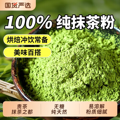 贵州铜仁纯抹茶粉无糖0脂拿铁奶茶烘焙专用0天然独立包装冲饮贵茶