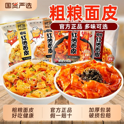 阿宽粗粮红油面皮荞麦方便面袋装