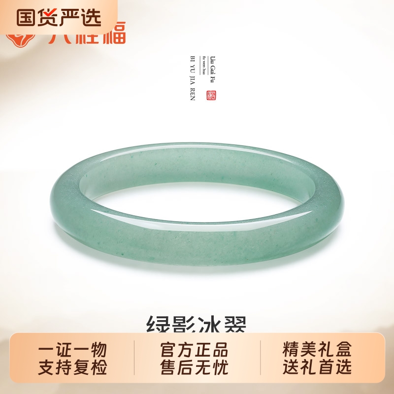 六桂福石英岩玉绿影冰翠手镯
