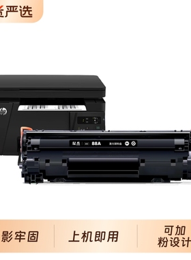 双杰适用惠普388a硒鼓m126a硒鼓HP M1136打印机碳粉盒p1008 m126nw 1106 1108 P1007墨粉盒M128fn硒鼓CC388a