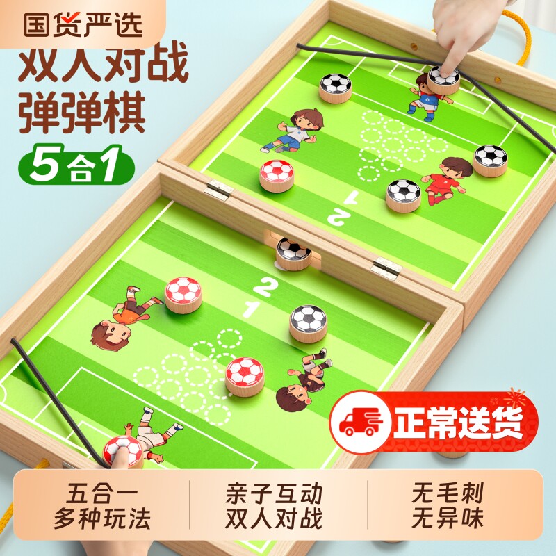 弹弹棋亲子互动玩具双人对战桌游儿童3到6岁益智力桌面足球专注力