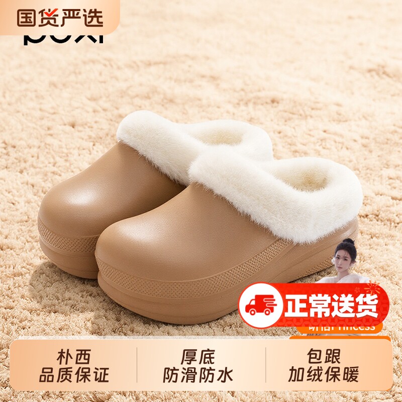 朴西棉拖鞋女士2025新款秋冬季居家室内加绒保暖厚底防水棉拖鞋女