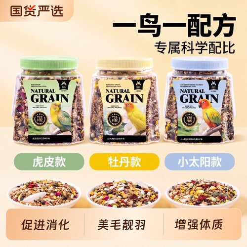 虎皮玄凤牡丹鹦鹉花草浆果种子粮
