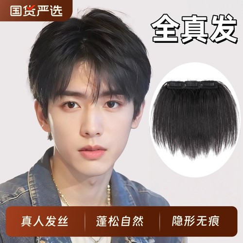 发际线假发片男士卡子款前额m型刘海假发贴全真发男款男生补发片