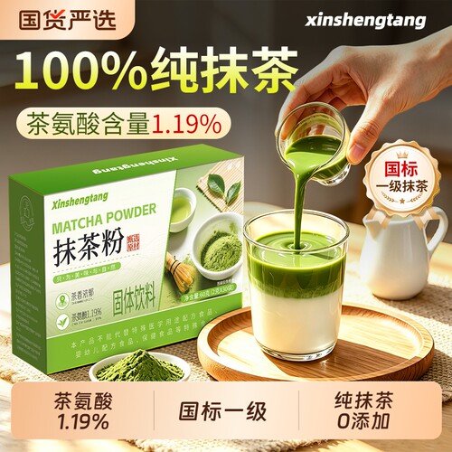 国标一级抹茶粉100%纯抹茶