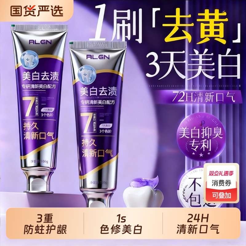 色修牙膏美白去黄|156人收藏
